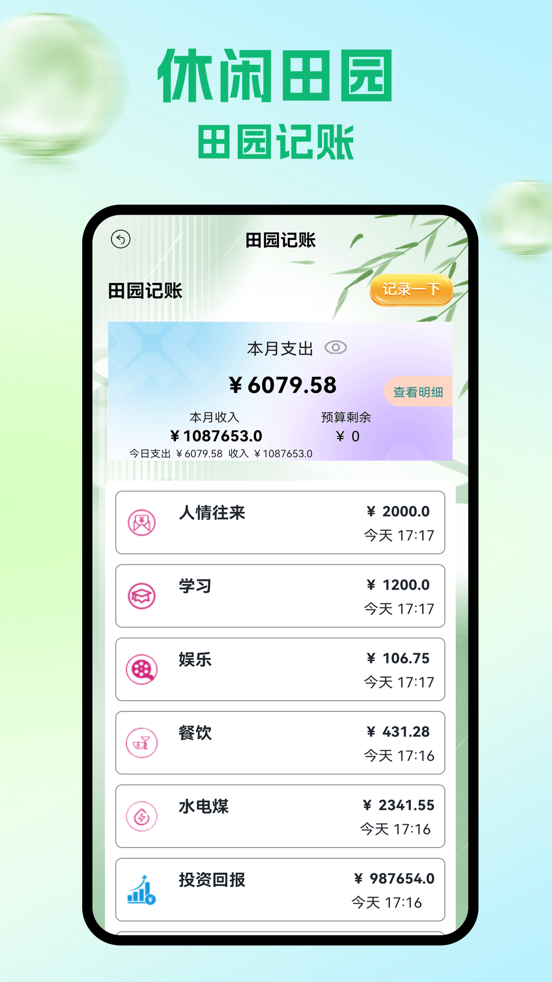精彩截图-休闲田园2026官方新版