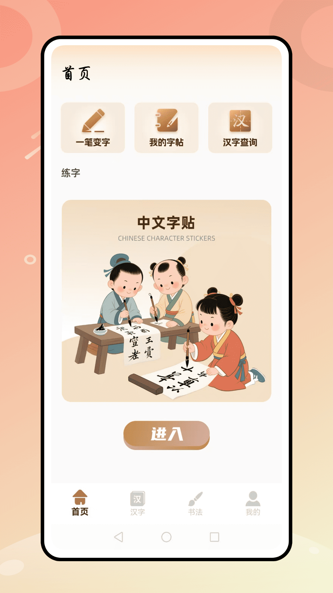 精彩截图-写字天天练2026官方新版