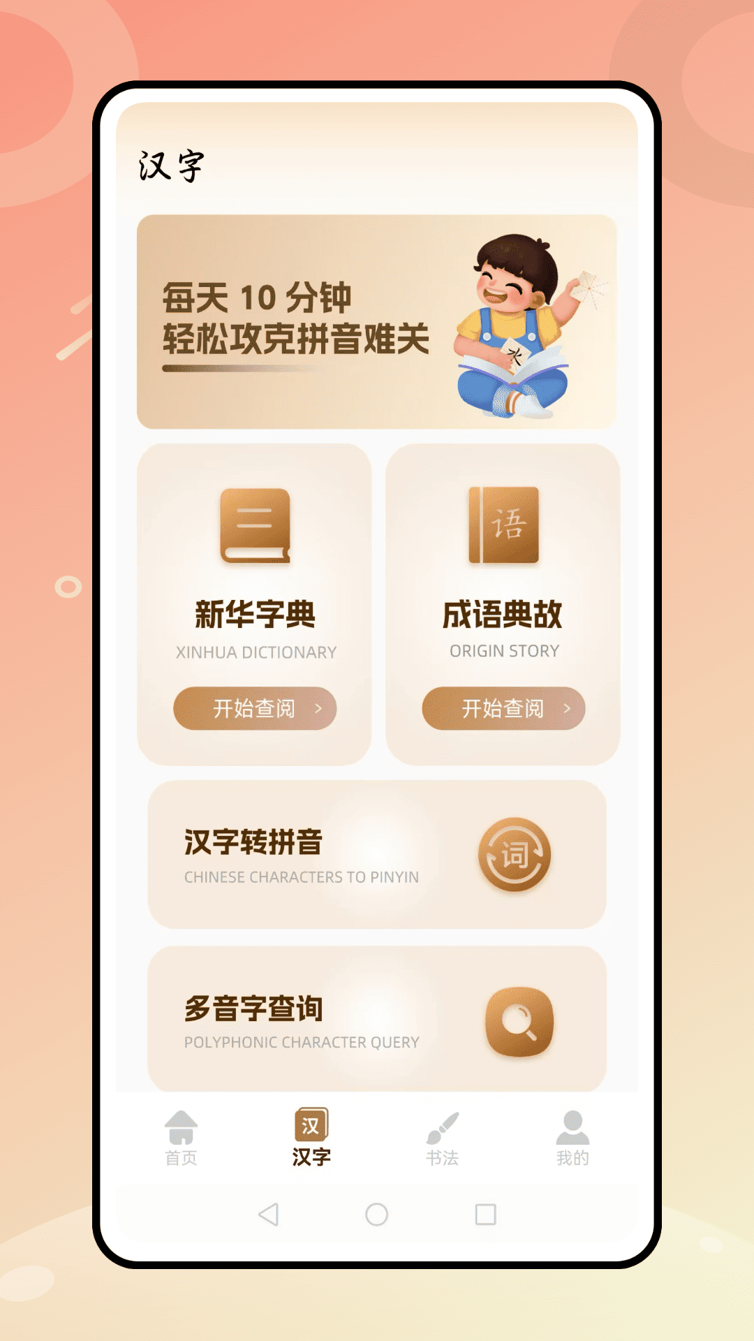 精彩截图-写字天天练2026官方新版