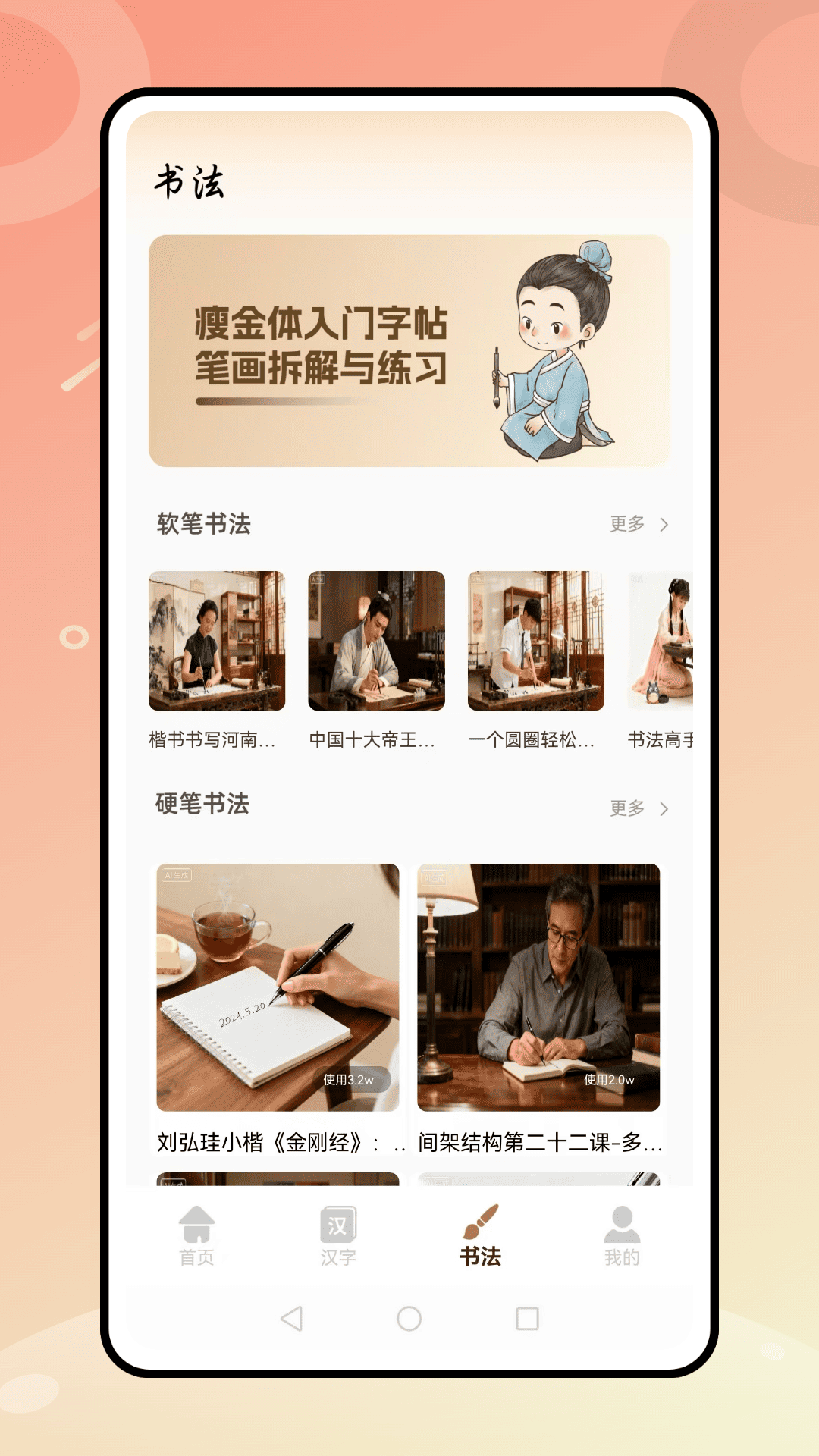 精彩截图-写字天天练2026官方新版