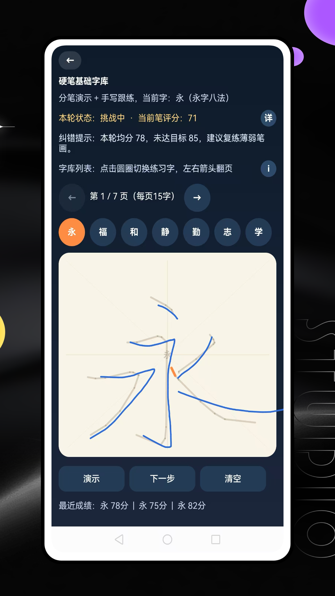 精彩截图-写字天天练2026官方新版