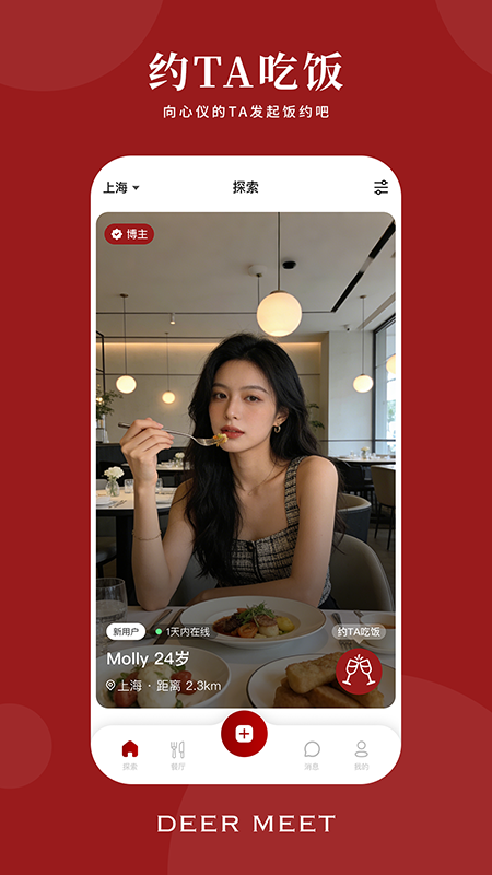 精彩截图-DeerMeet2026官方新版