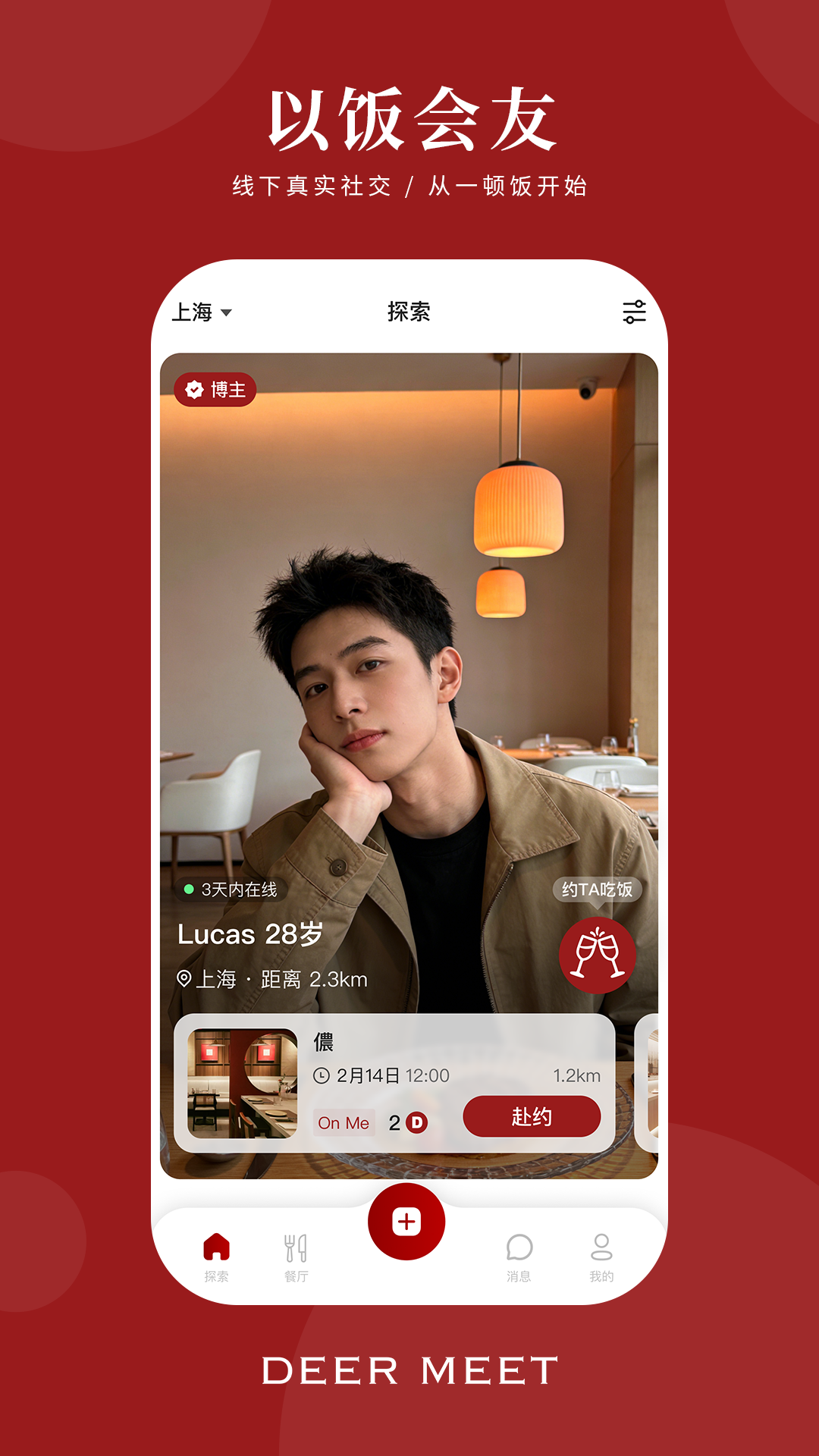 精彩截图-DeerMeet2026官方新版