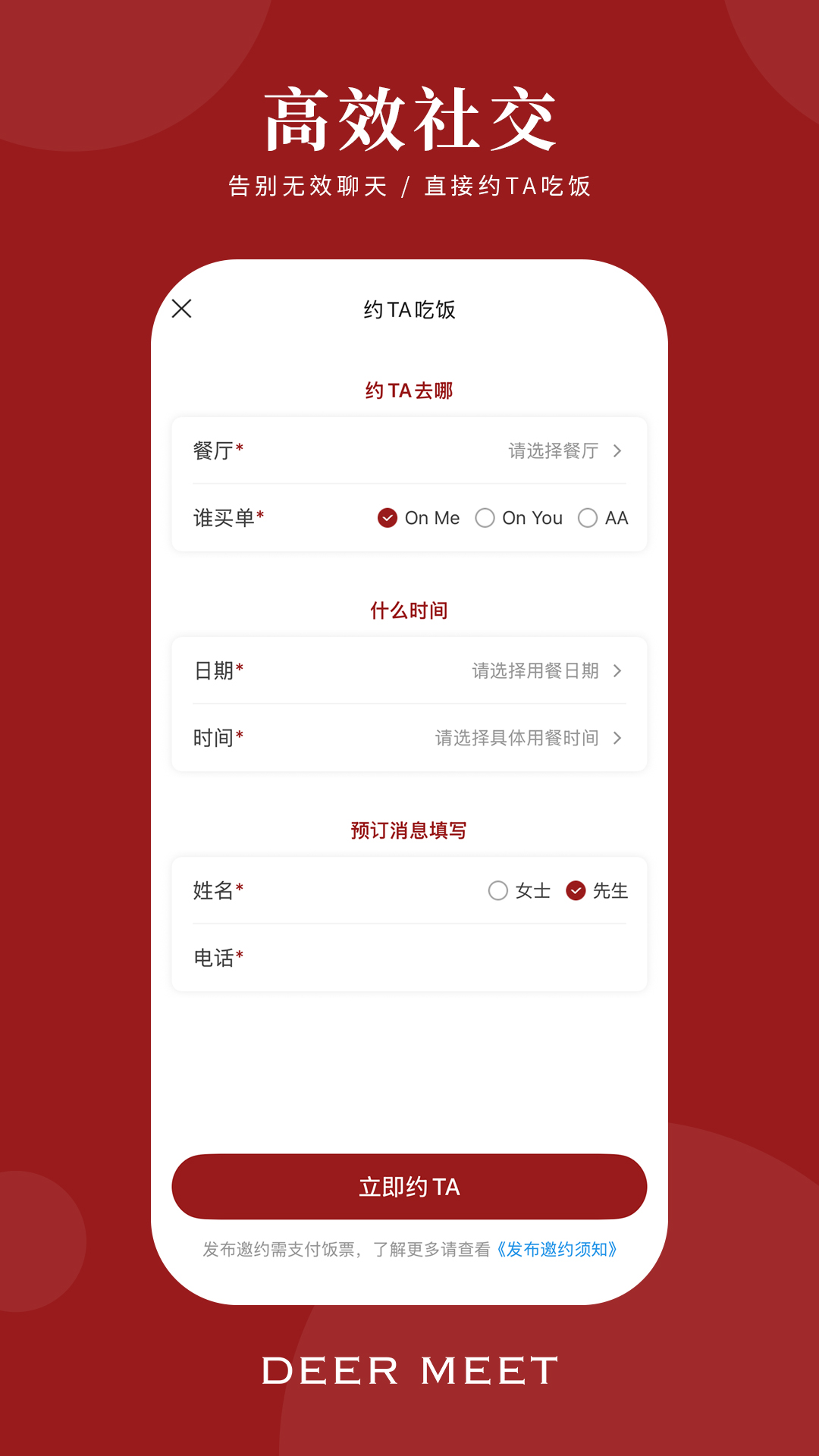 精彩截图-DeerMeet2026官方新版