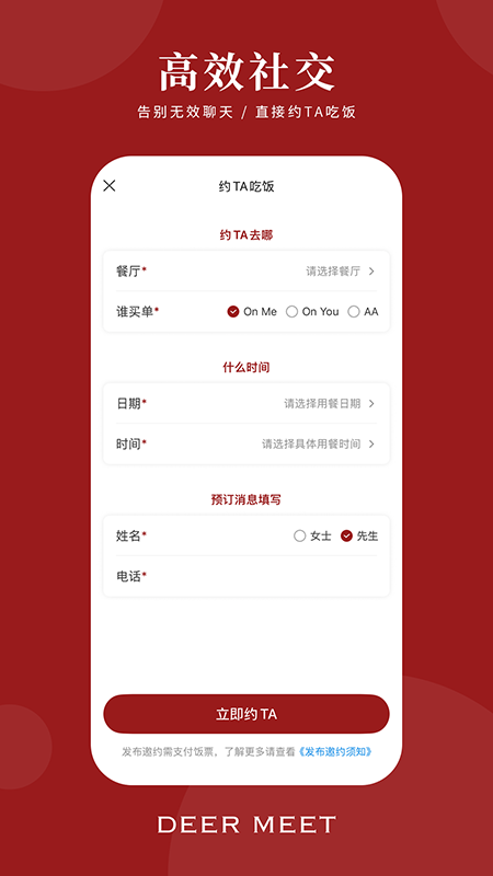 精彩截图-DeerMeet2026官方新版