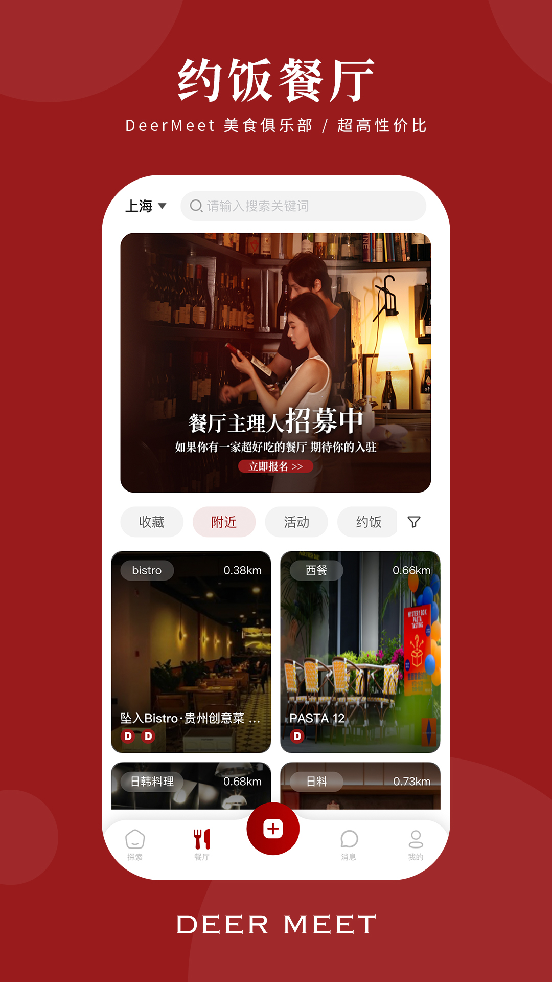 精彩截图-DeerMeet2026官方新版