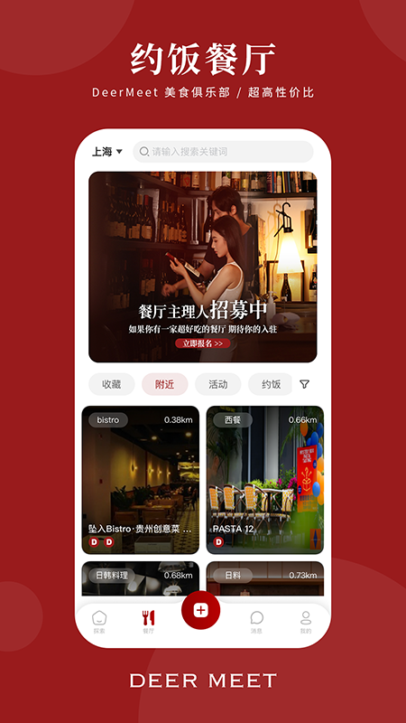 精彩截图-DeerMeet2026官方新版