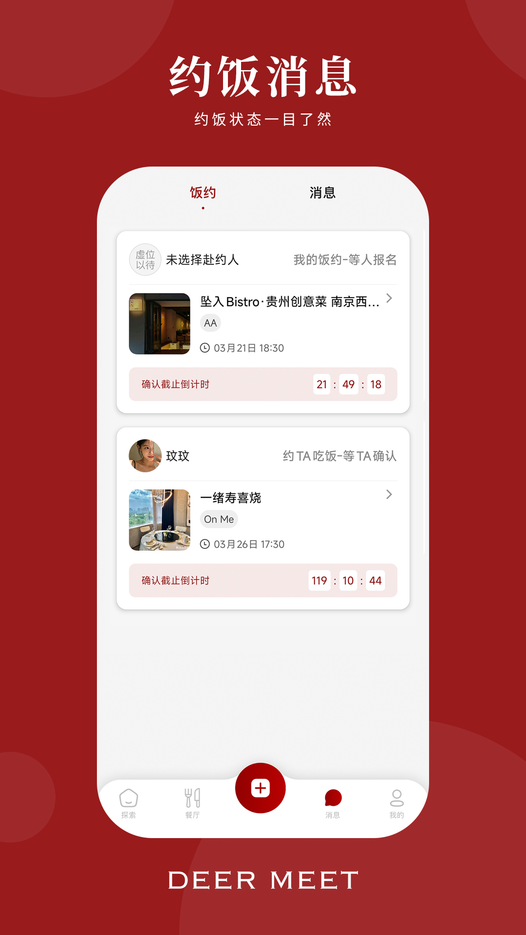 精彩截图-DeerMeet2026官方新版