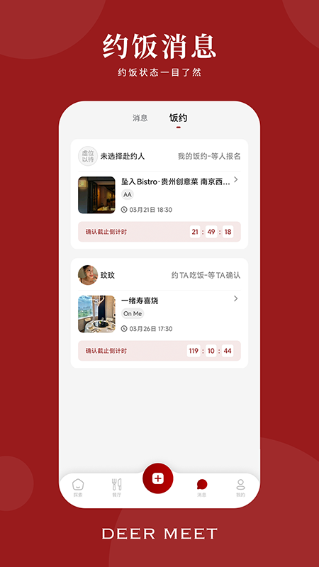 精彩截图-DeerMeet2026官方新版