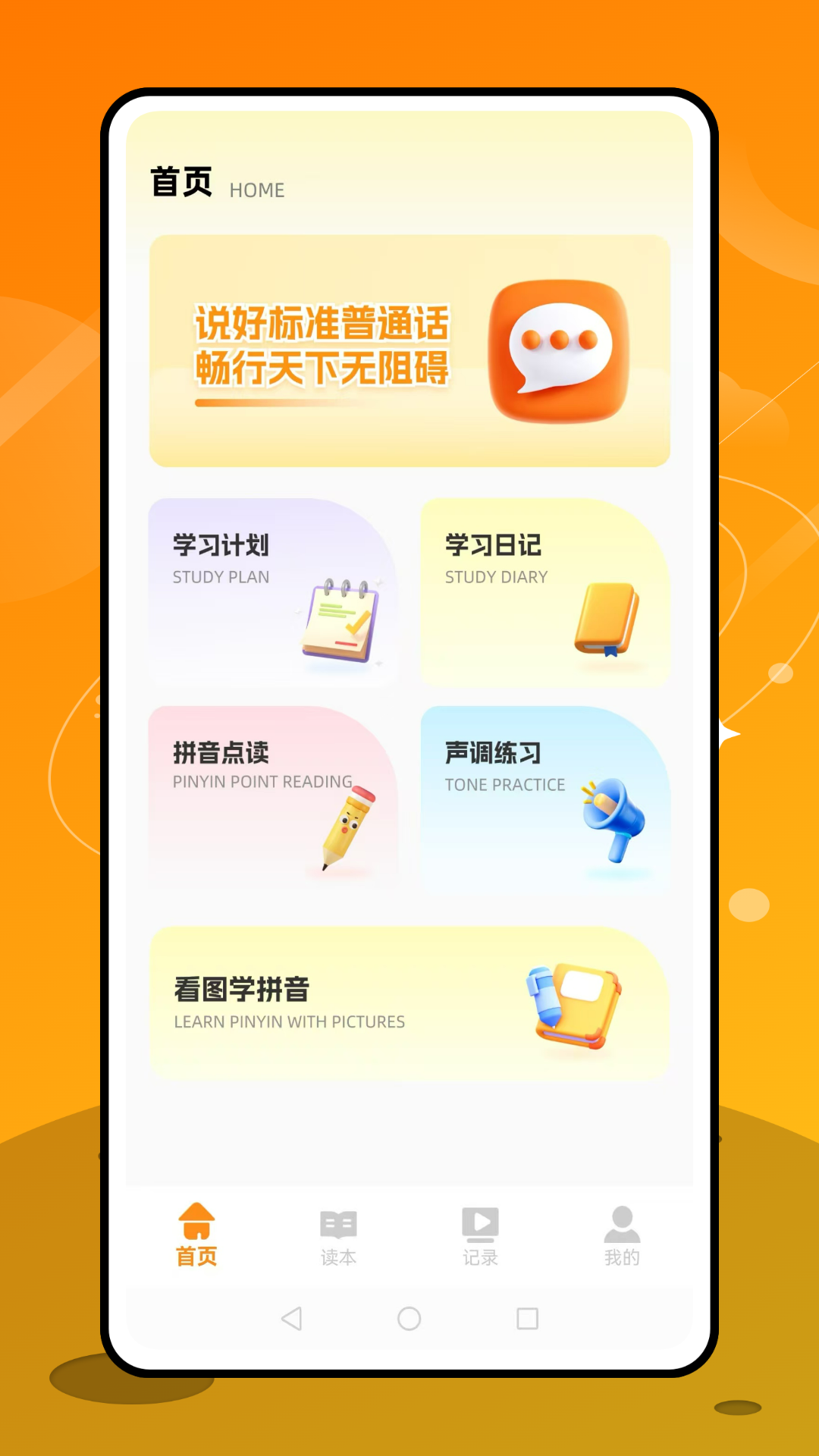 精彩截图-普通话天天练2026官方新版