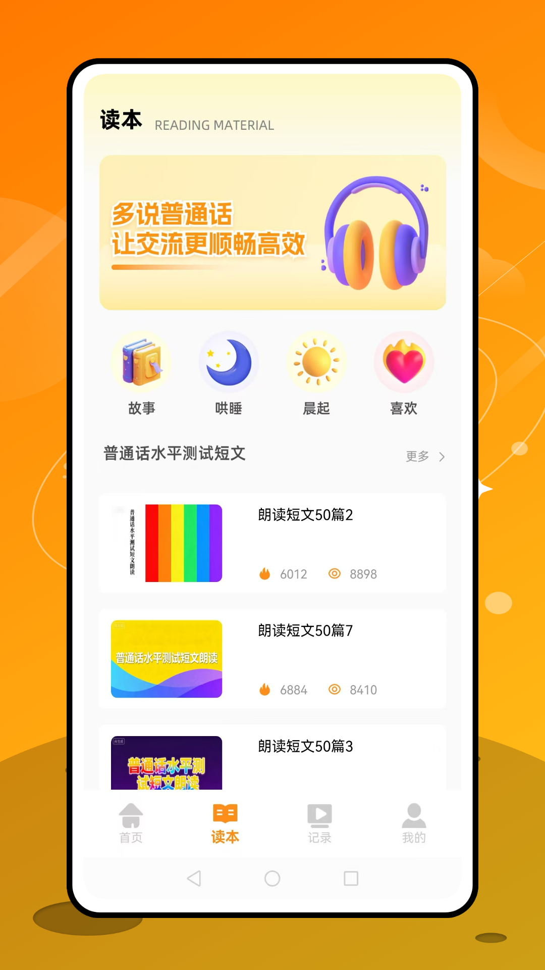 精彩截图-普通话天天练2026官方新版