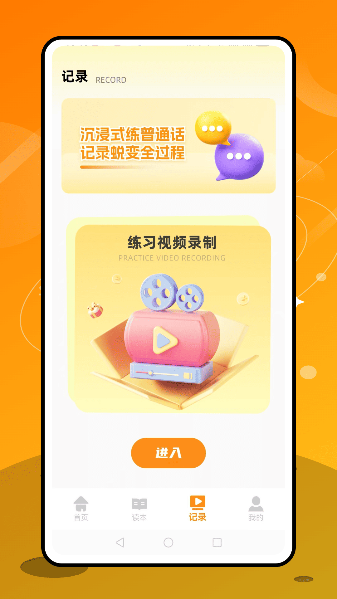 精彩截图-普通话天天练2026官方新版