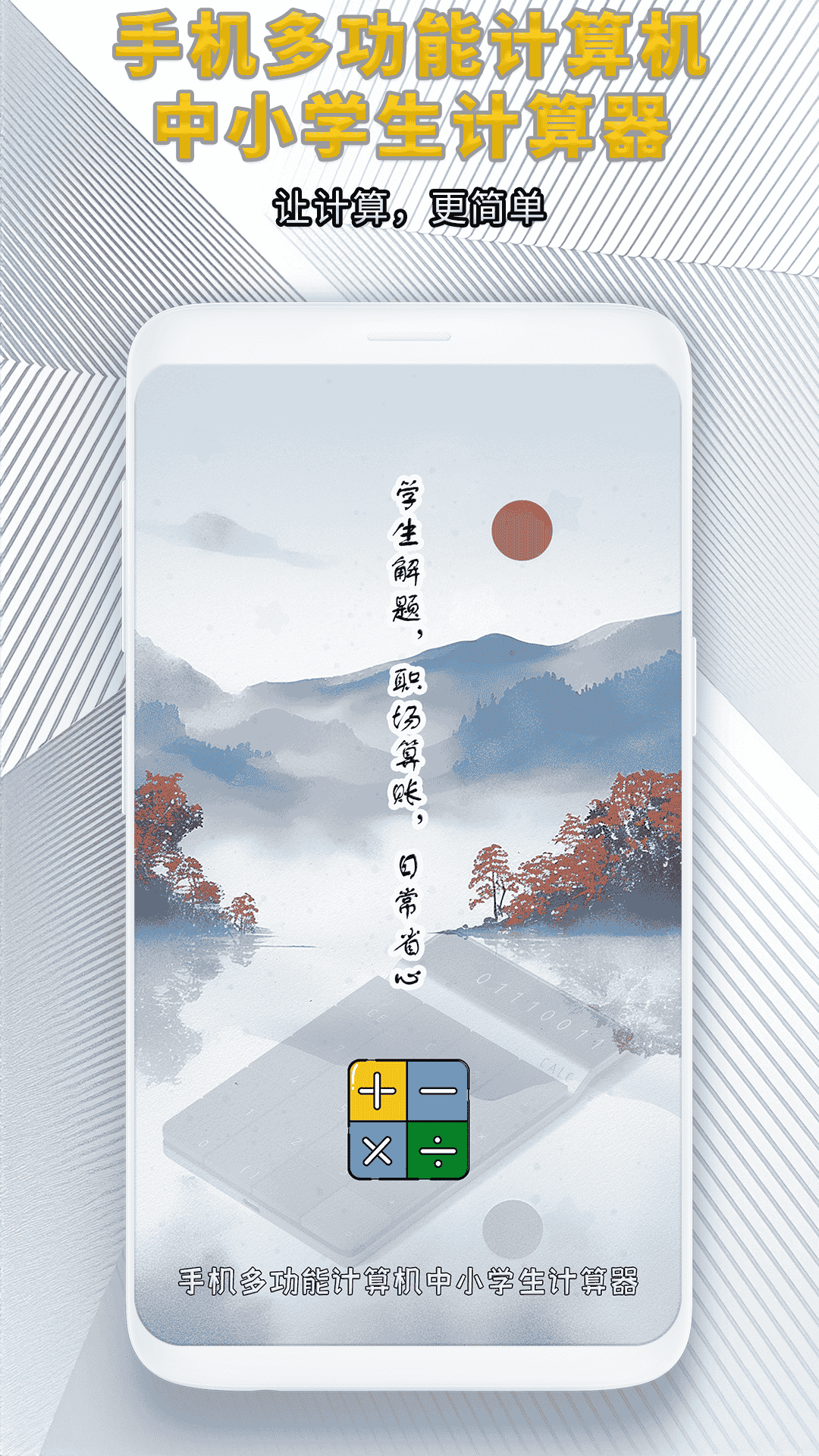 精彩截图-手机多功能计算机中小学生计算器2026官方新版