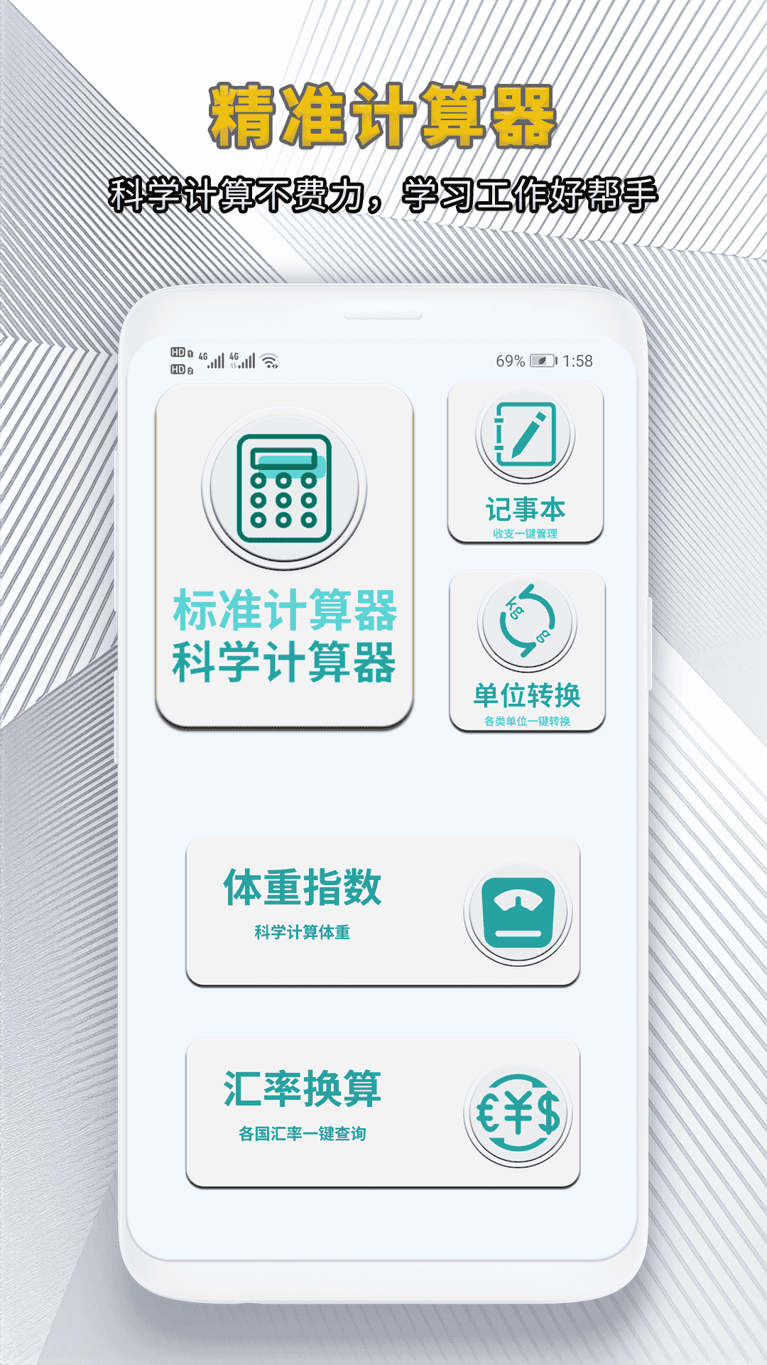 精彩截图-手机多功能计算机中小学生计算器2026官方新版