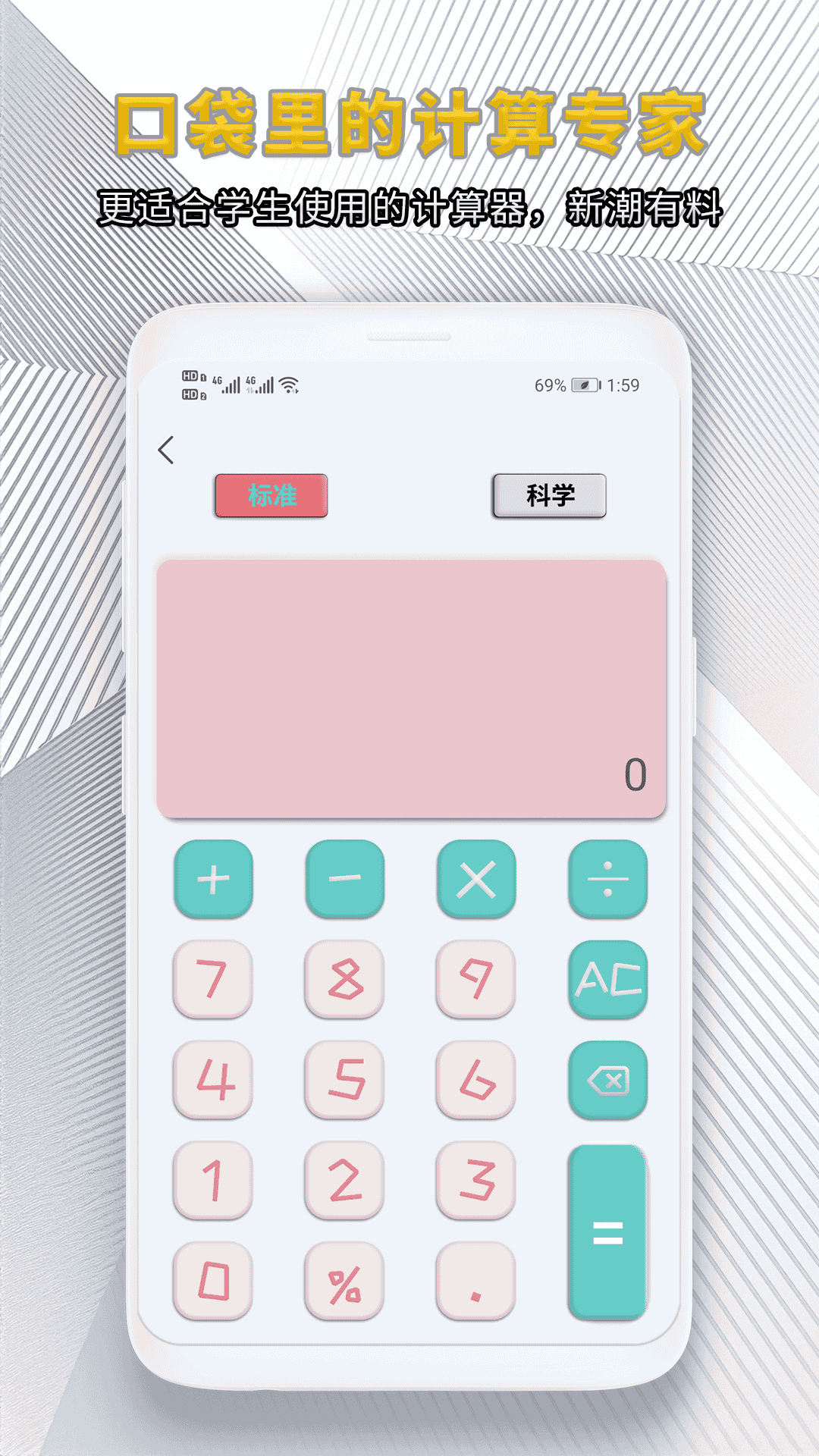 精彩截图-手机多功能计算机中小学生计算器2026官方新版