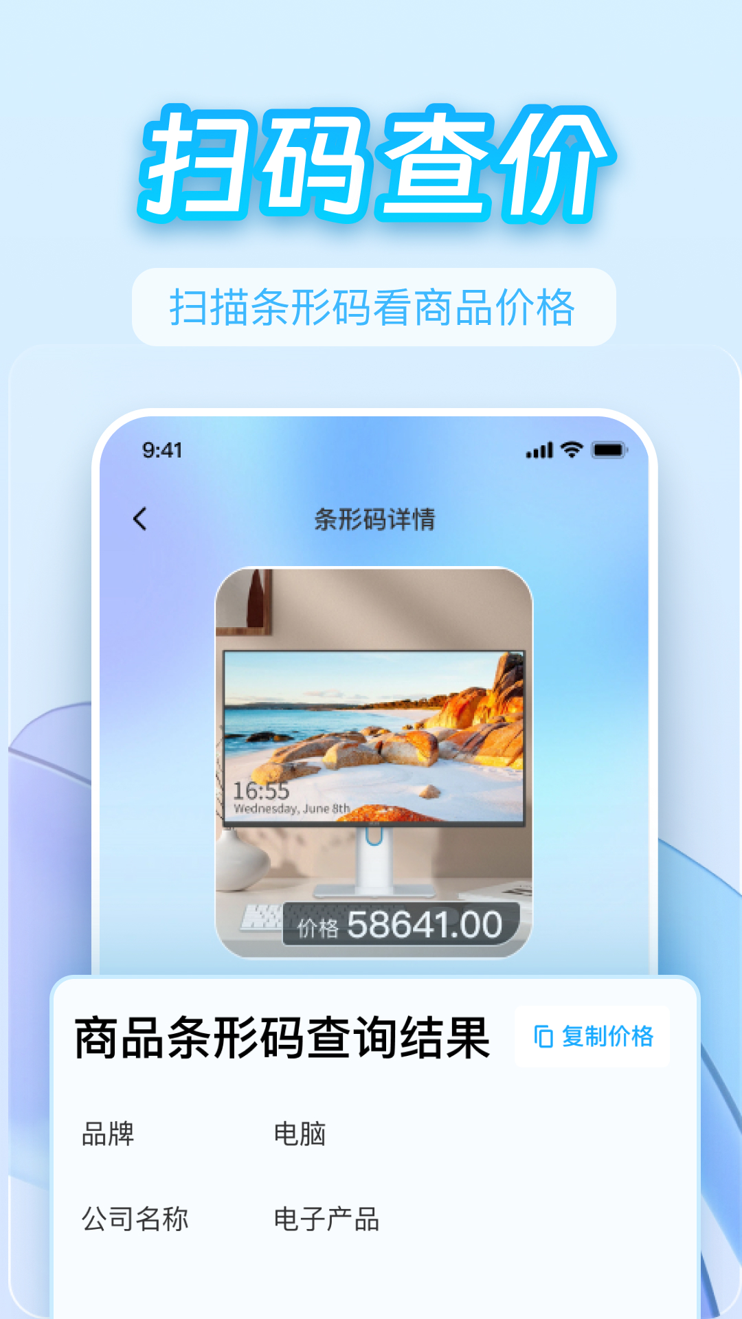 精彩截图-二维码扫一扫识别2026官方新版