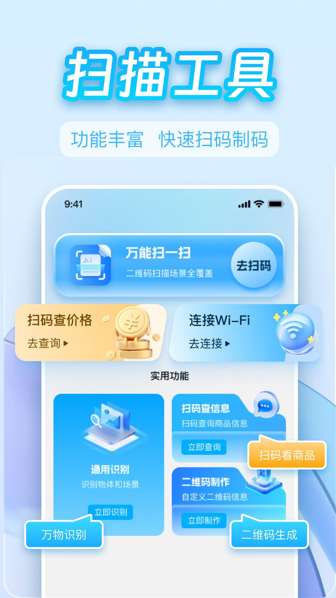 精彩截图-二维码扫一扫识别2026官方新版