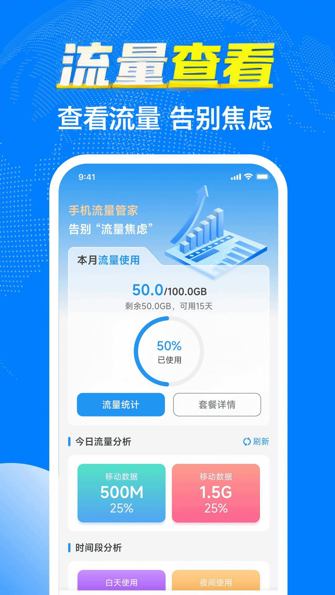 精彩截图-手机流量管家2026官方新版