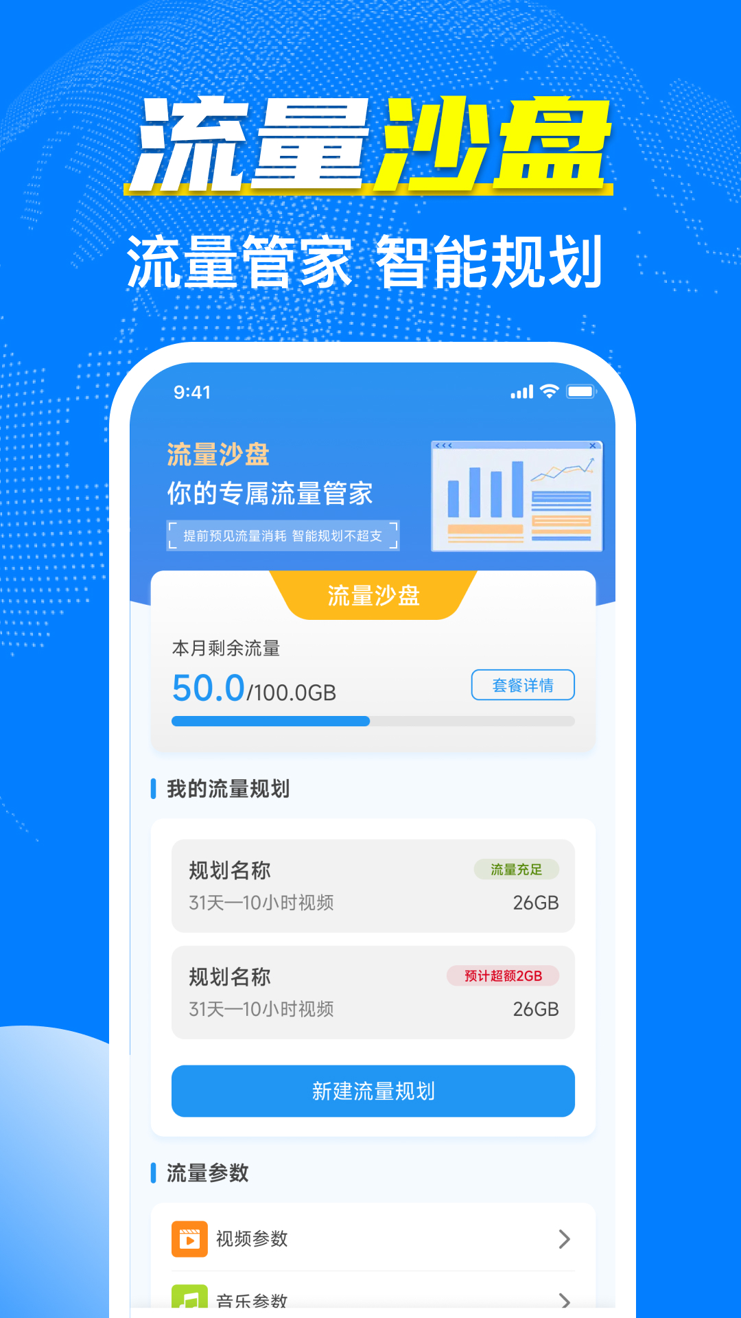 精彩截图-手机流量管家2026官方新版