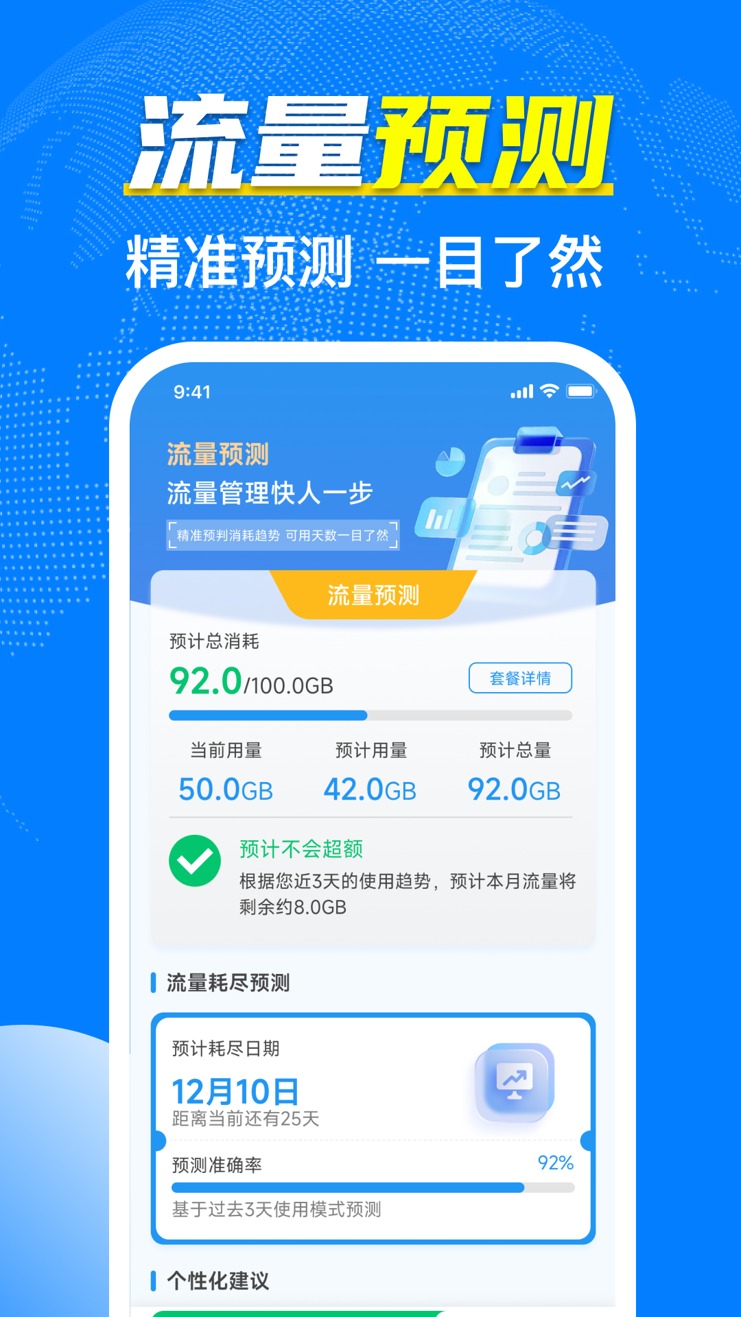 精彩截图-手机流量管家2026官方新版