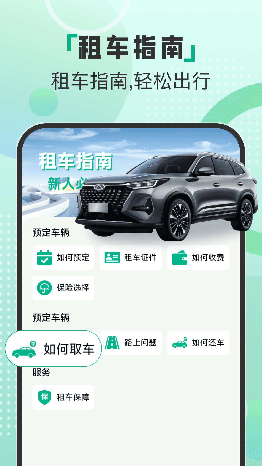 精彩截图-哈嘀租车助手2026官方新版