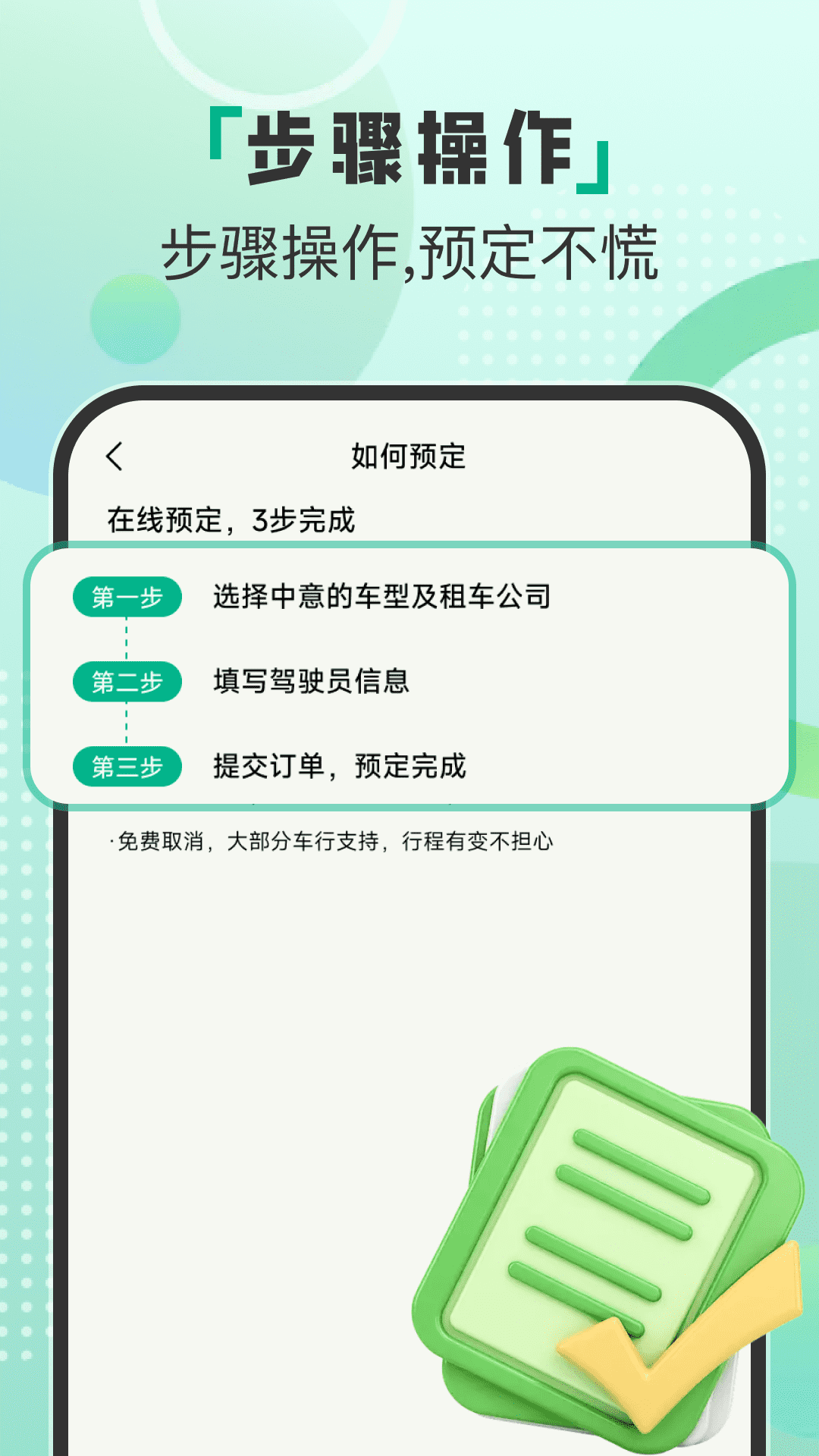 精彩截图-哈嘀租车助手2026官方新版