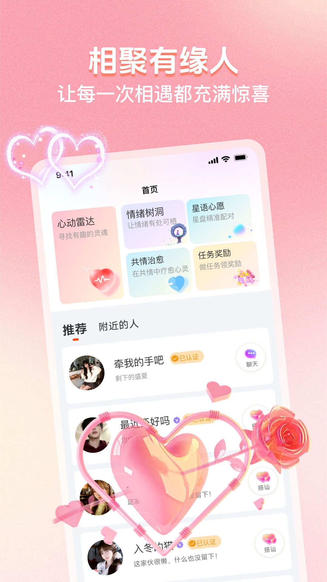 精彩截图-时遇星连2026官方新版