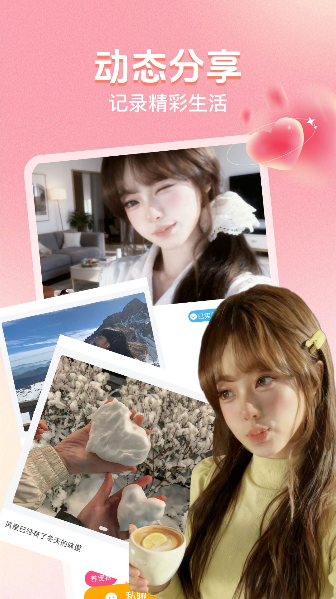 精彩截图-时遇星连2026官方新版