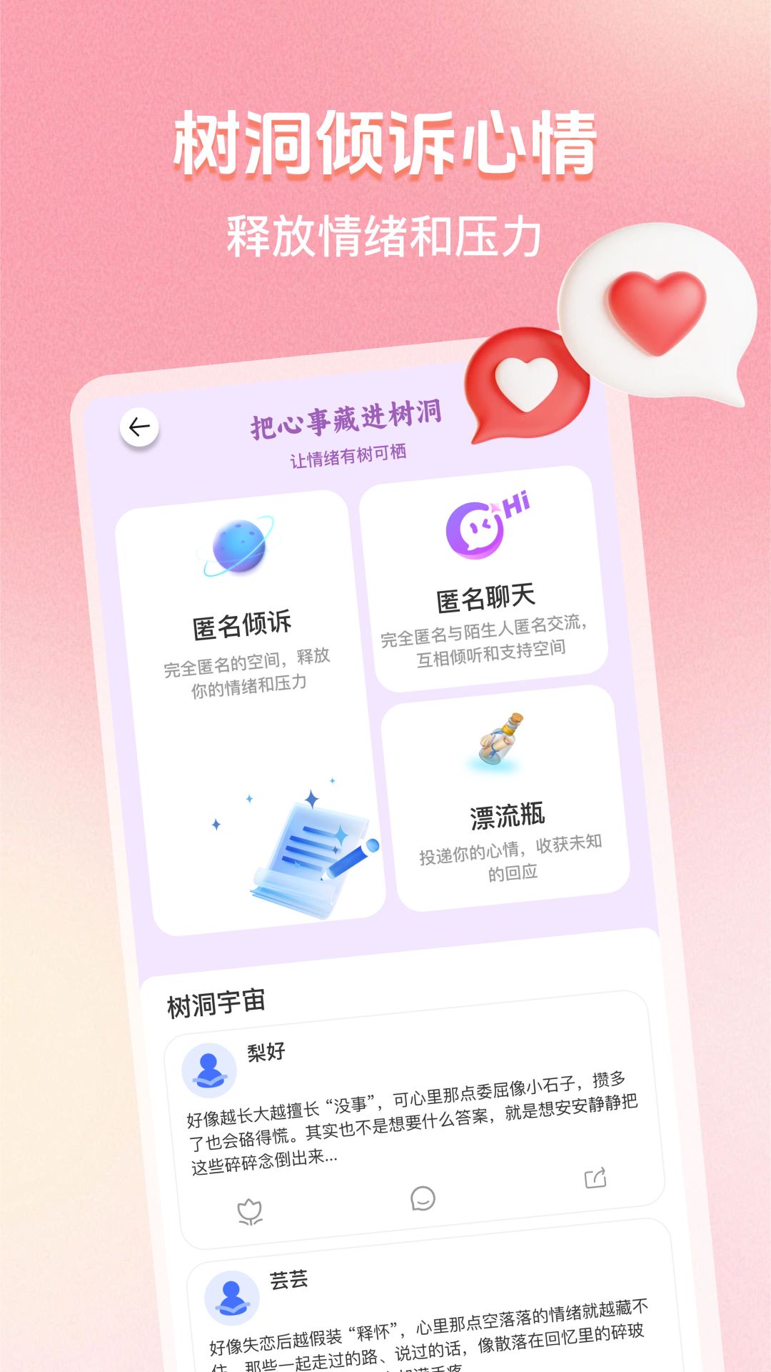 精彩截图-时遇星连2026官方新版