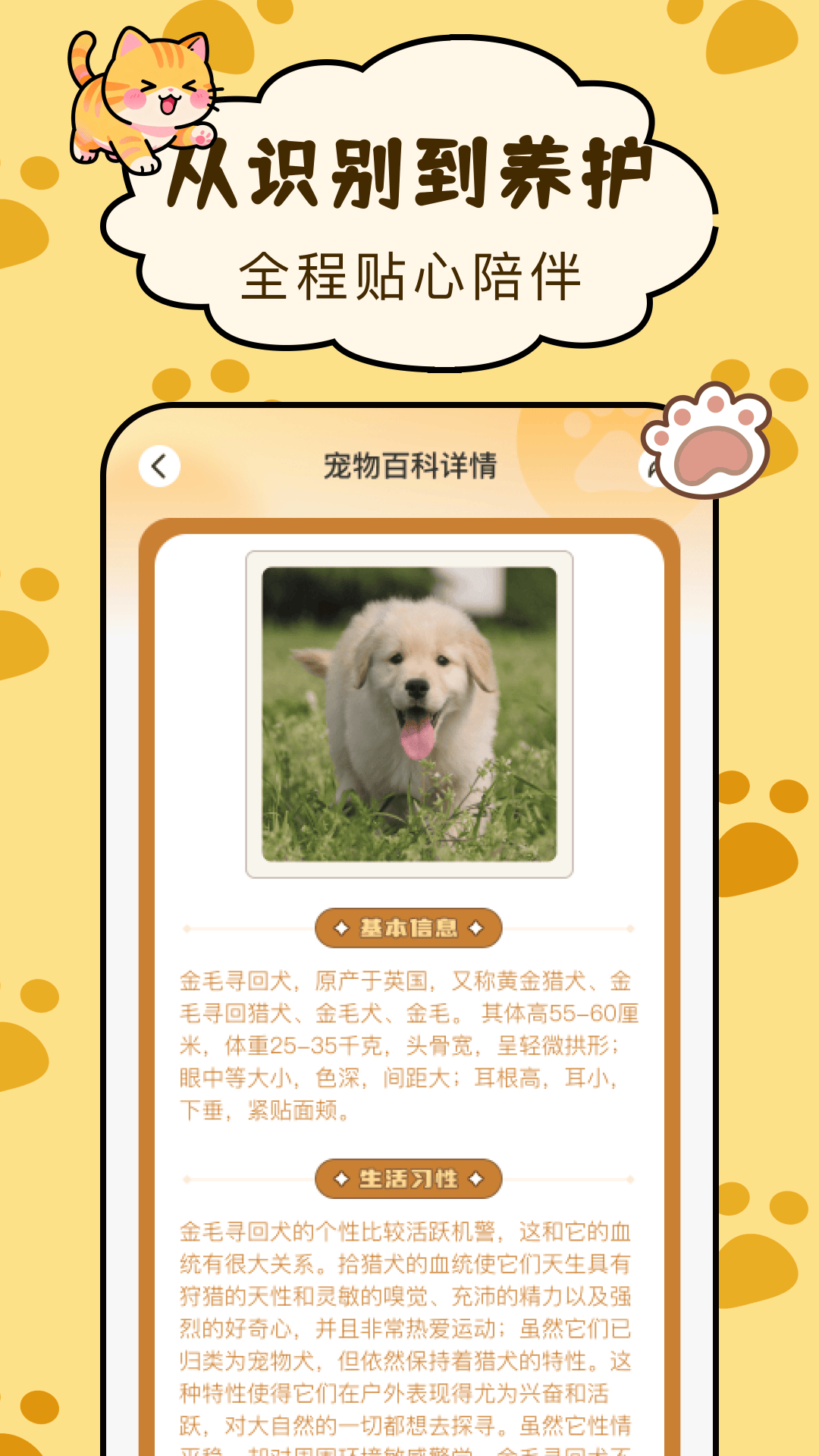 精彩截图-宠物伙伴百科2026官方新版