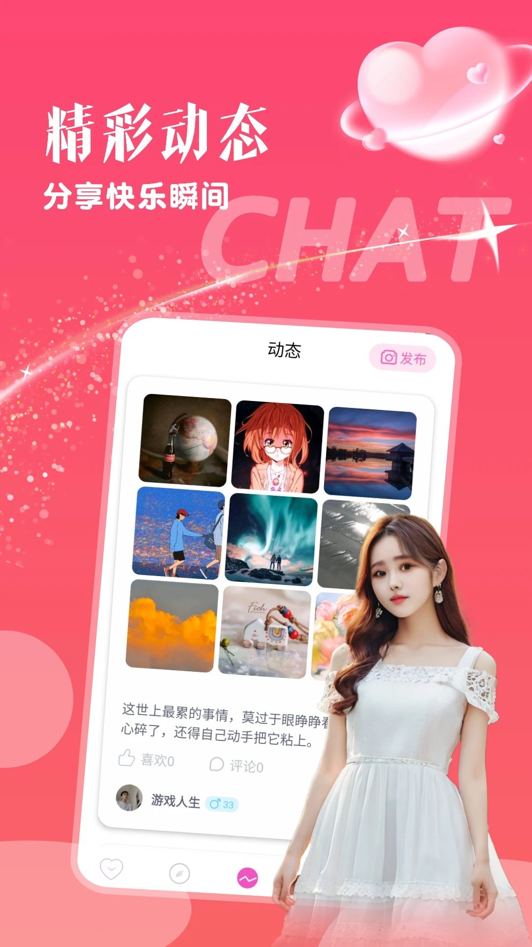 精彩截图-趣她2026官方新版