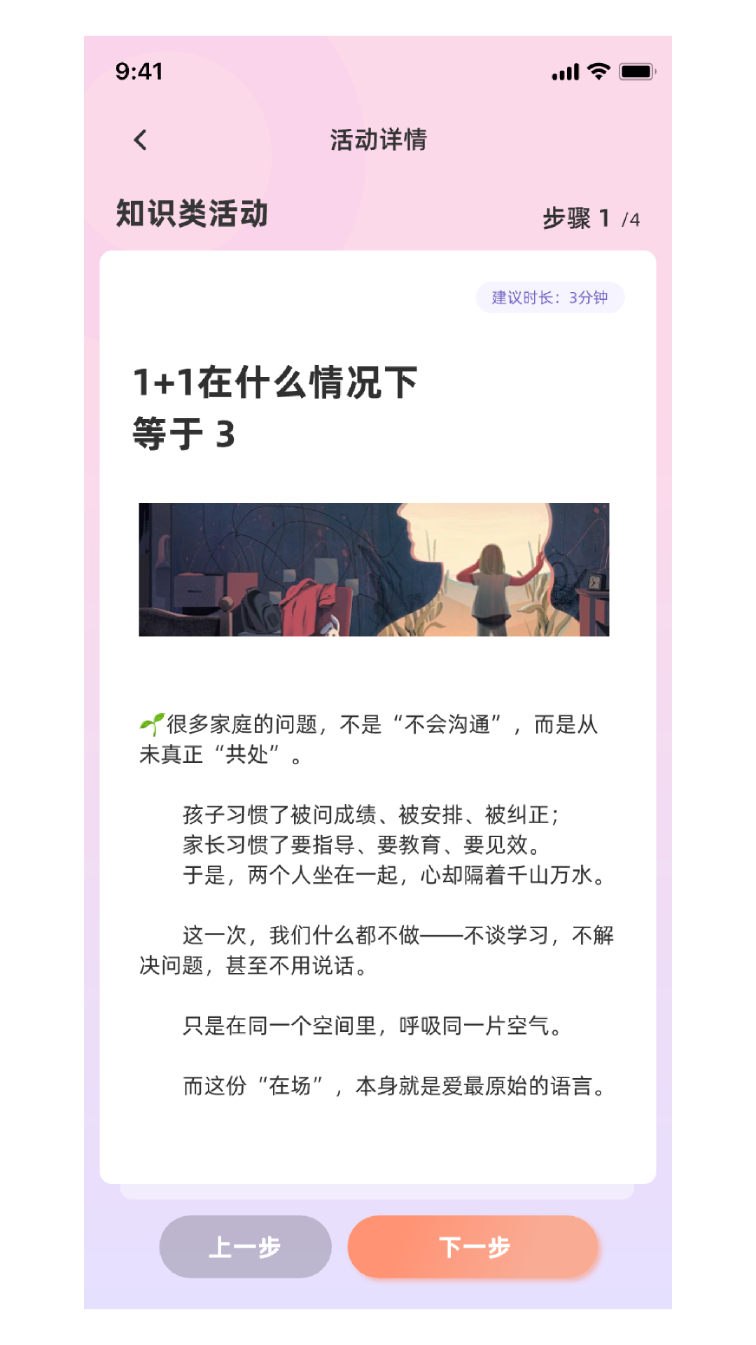 精彩截图-元启星家长端2026官方新版