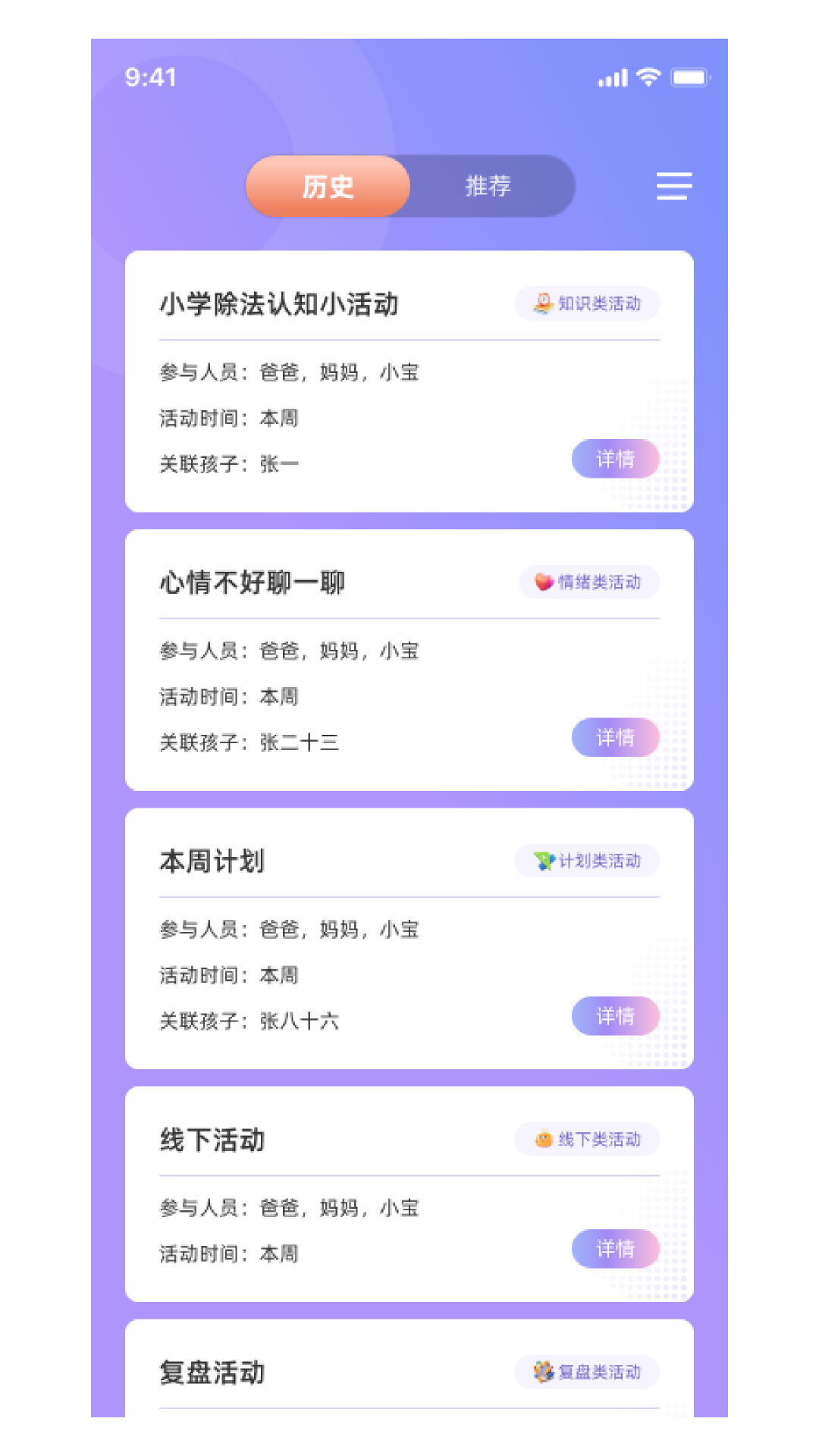 精彩截图-元启星家长端2026官方新版