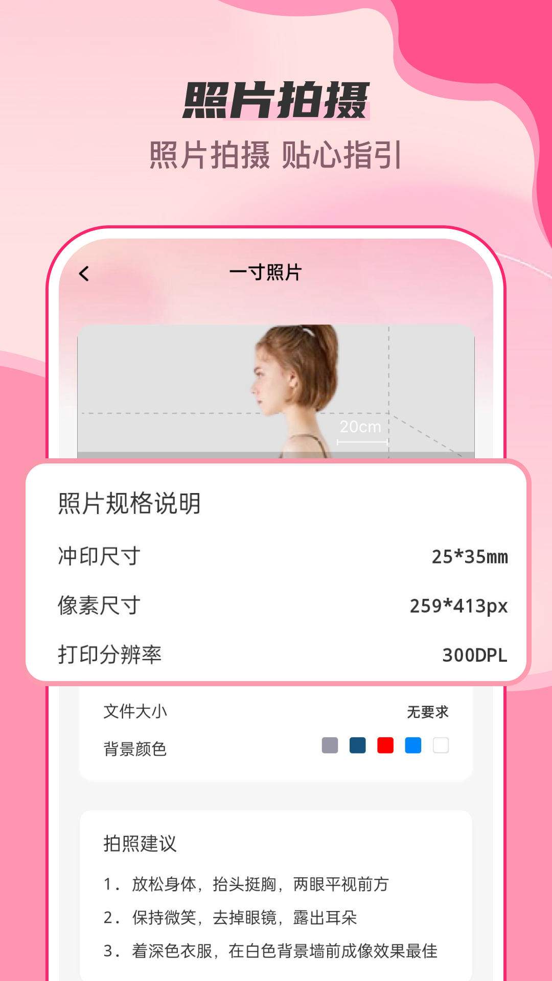 精彩截图-最好看证件照2026官方新版