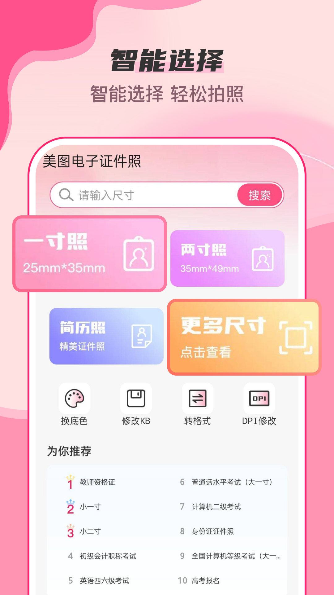 精彩截图-最好看证件照2026官方新版