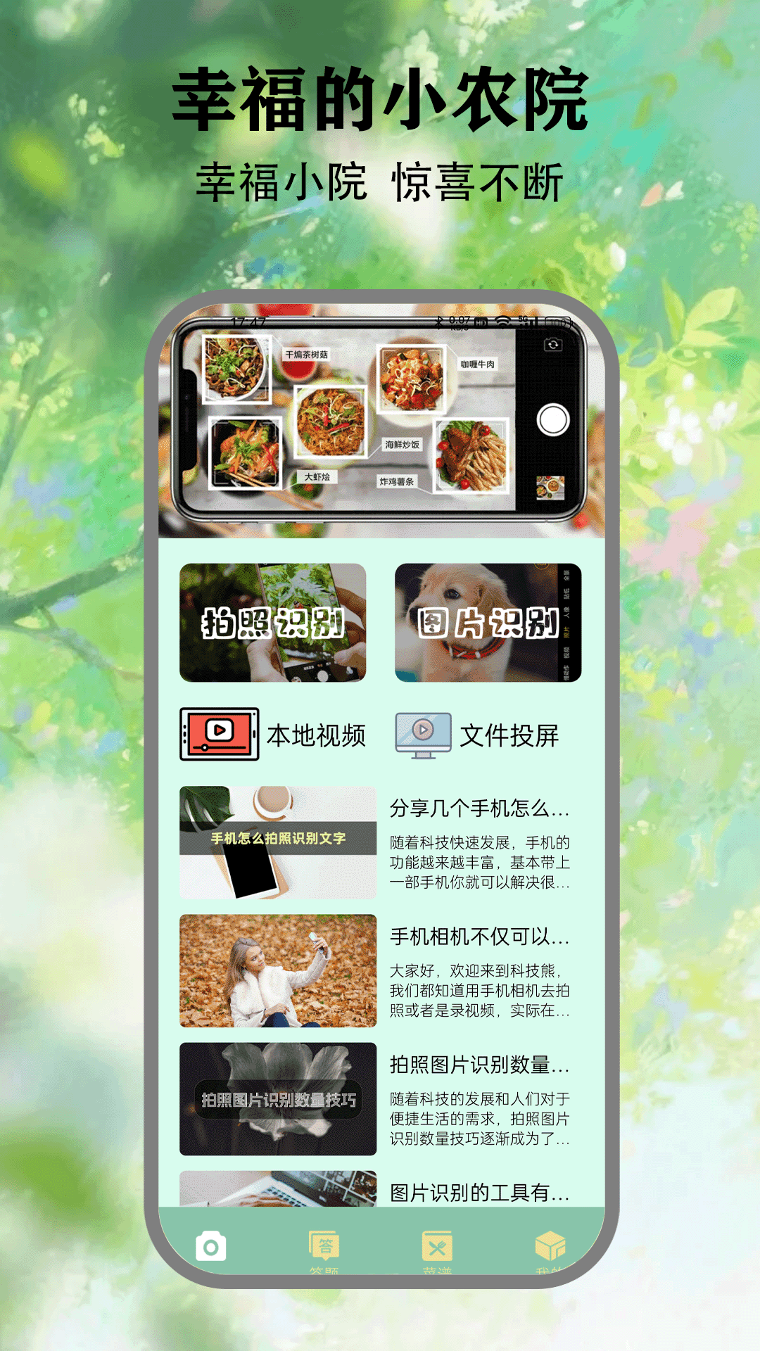 幸福农家小院 截图 1