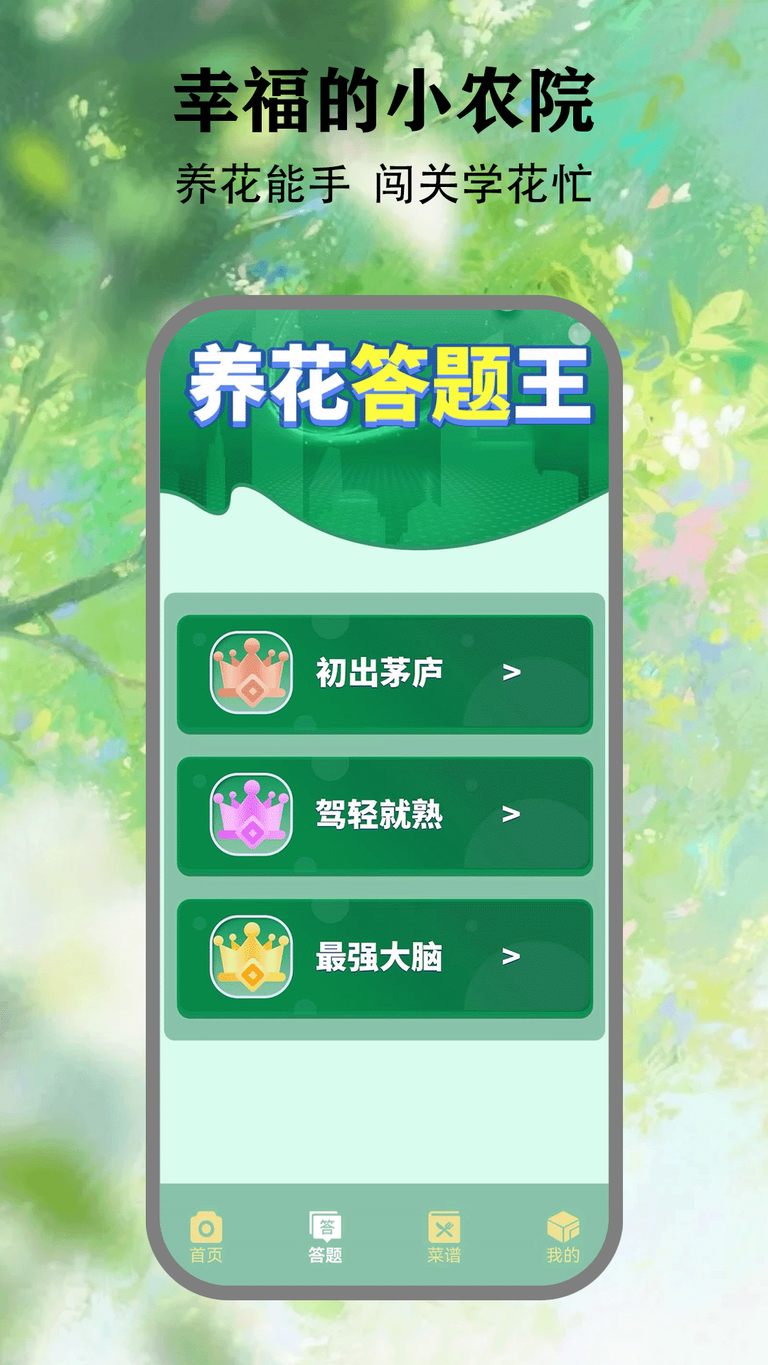 幸福农家小院 截图 2