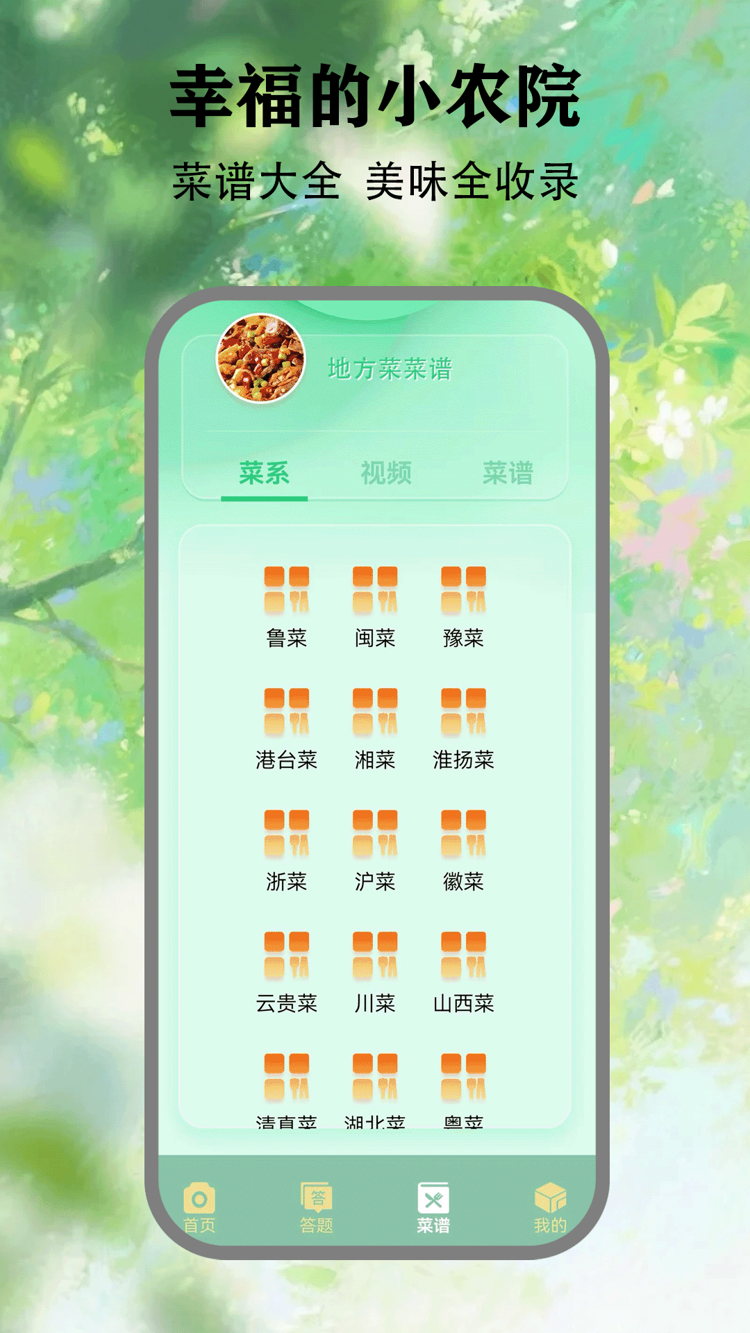 幸福农家小院 截图 3