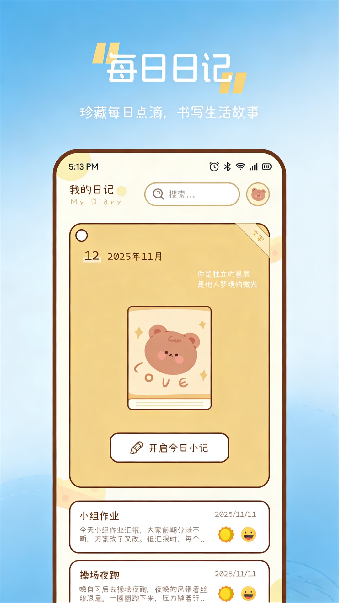 精彩截图-叠浪生活笔记2026官方新版