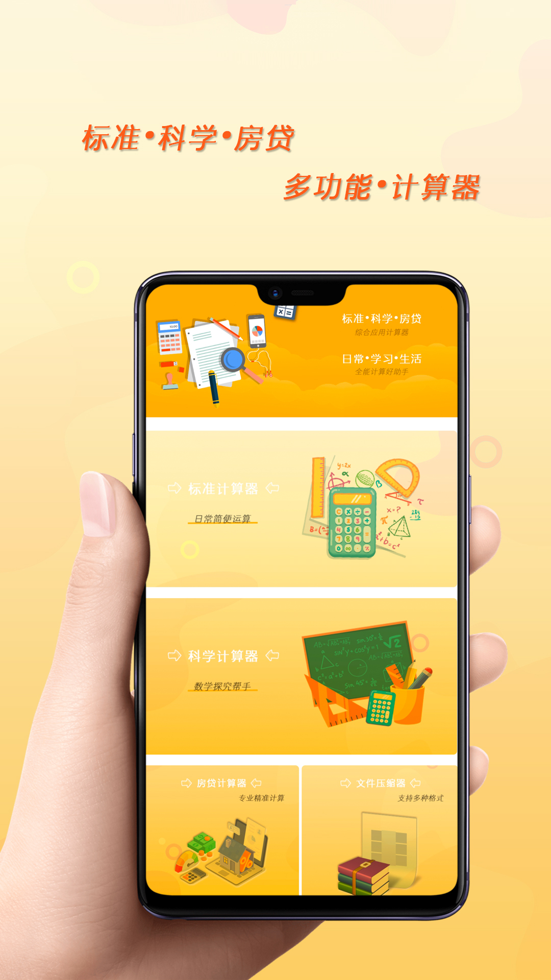 精彩截图-简易计算器全能2026官方新版
