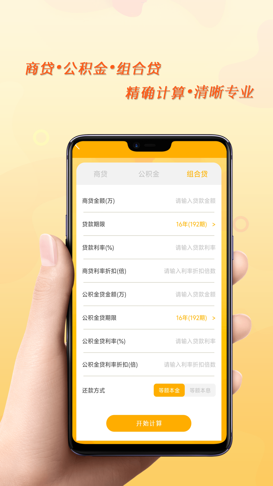精彩截图-简易计算器全能2026官方新版