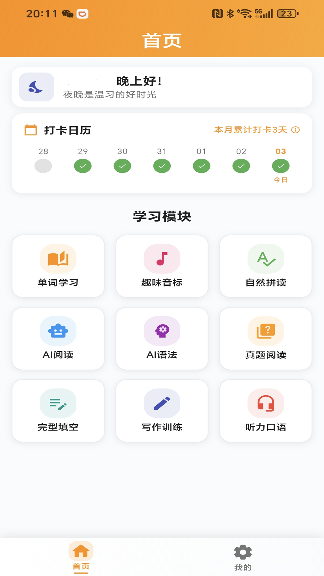 精彩截图-脱英而出2026官方新版