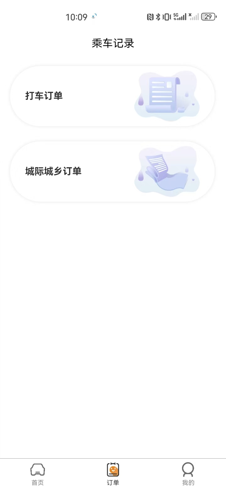 精彩截图-约客多乘客2026官方新版