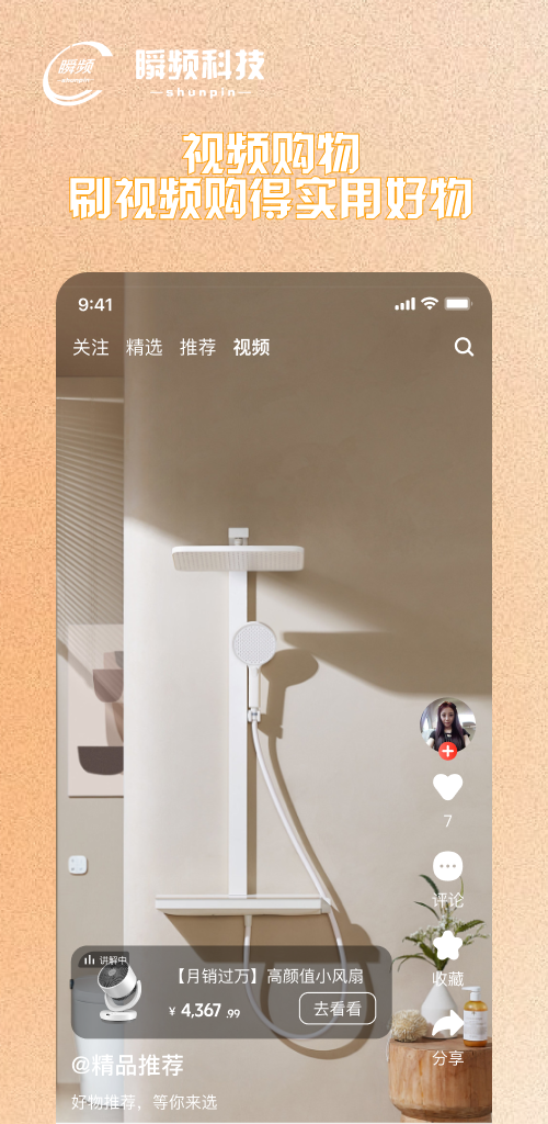 精彩截图-瞬频2026官方新版