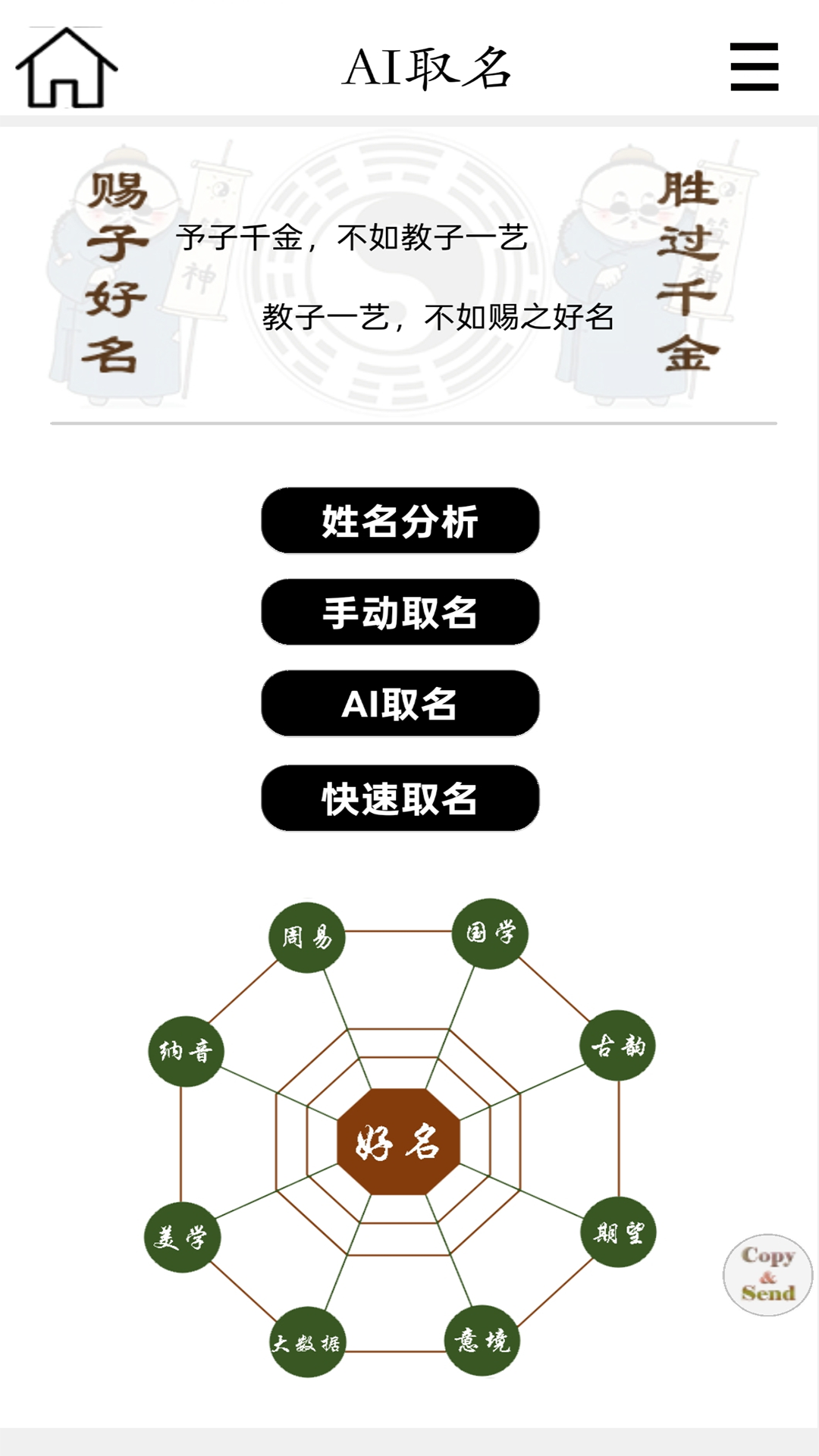 精彩截图-AI取名2026官方新版