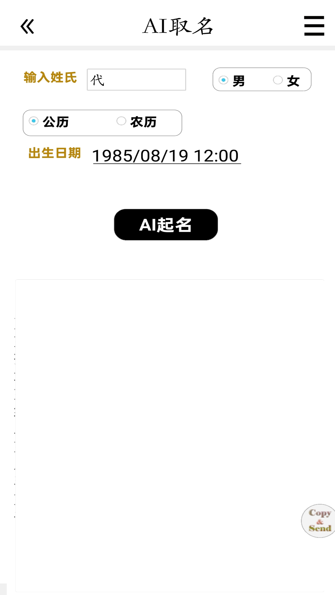 精彩截图-AI取名2026官方新版