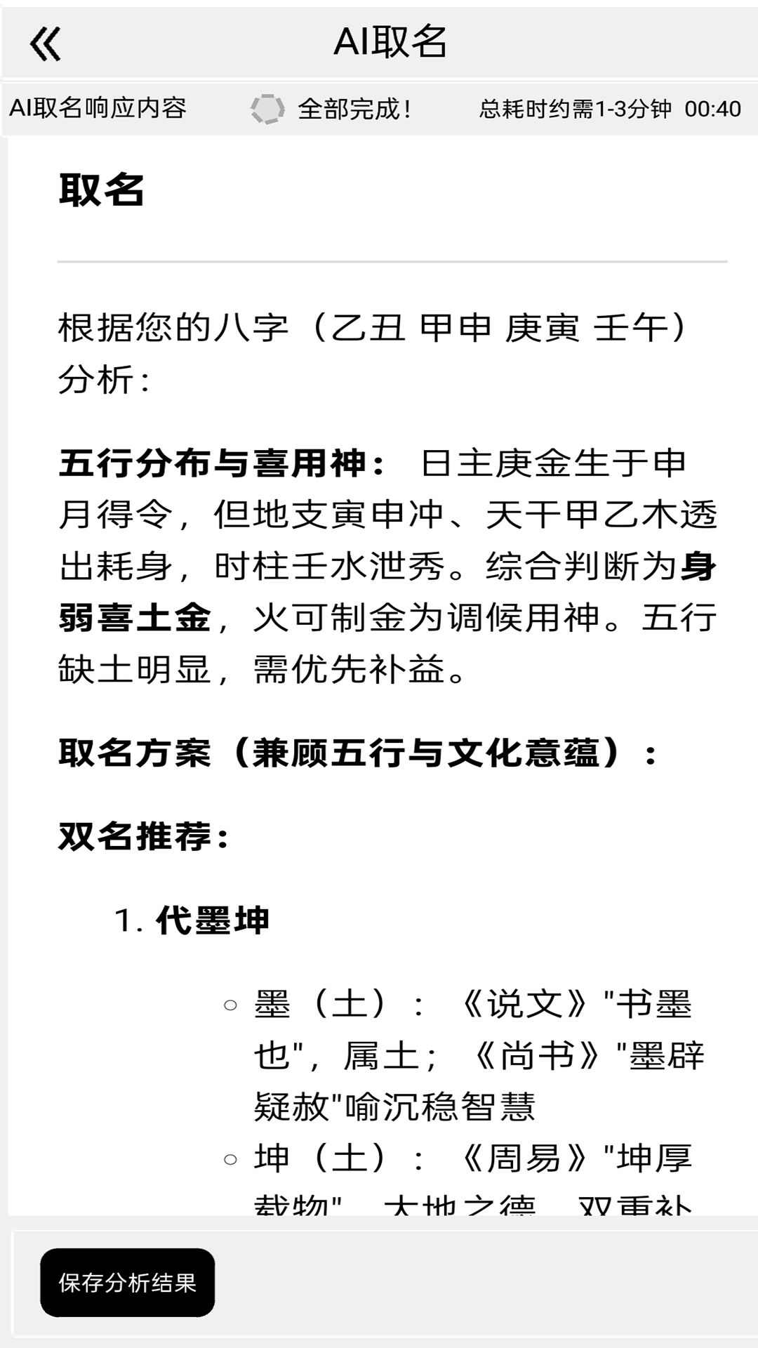 精彩截图-AI取名2026官方新版