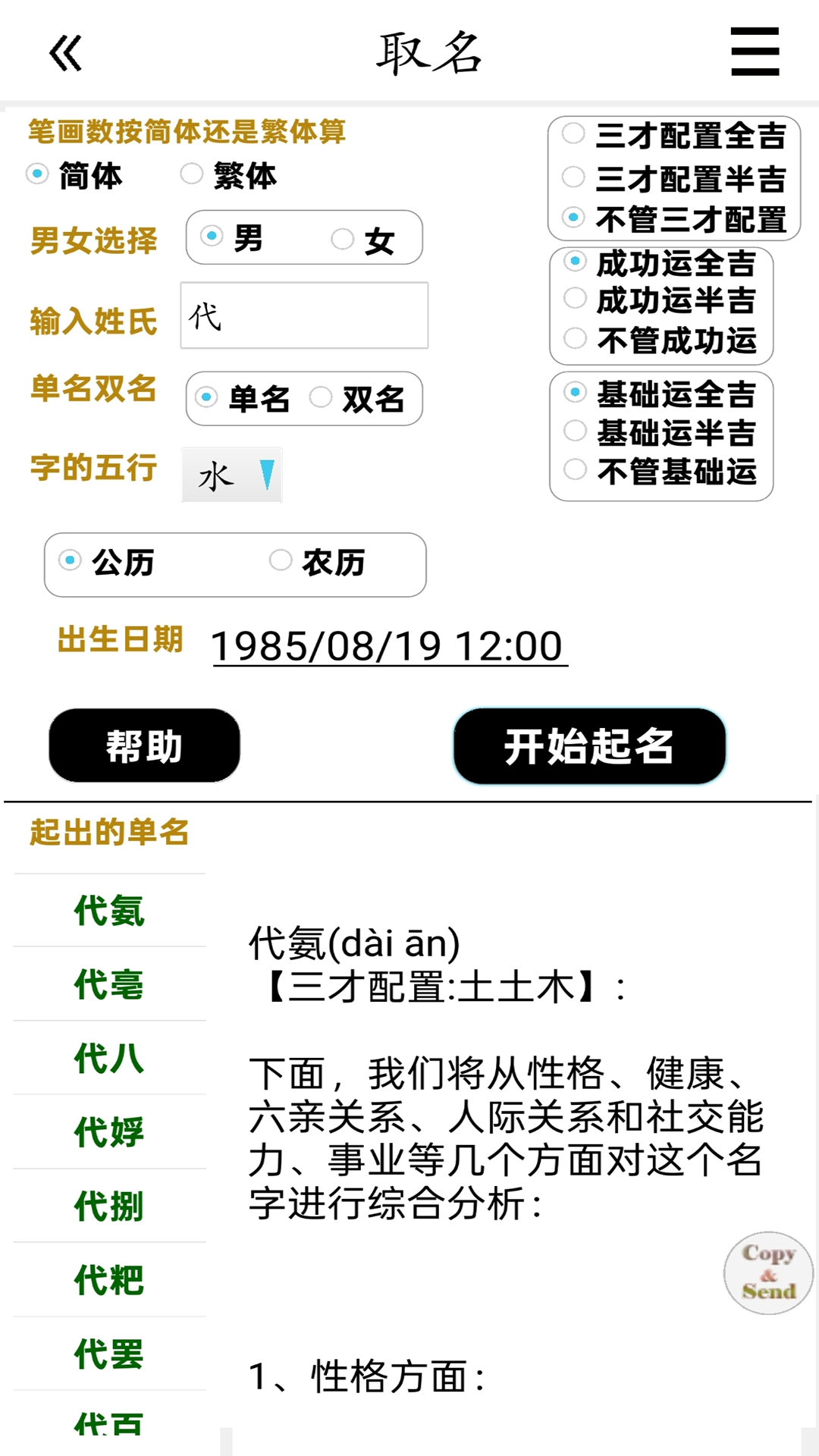 精彩截图-AI取名2026官方新版