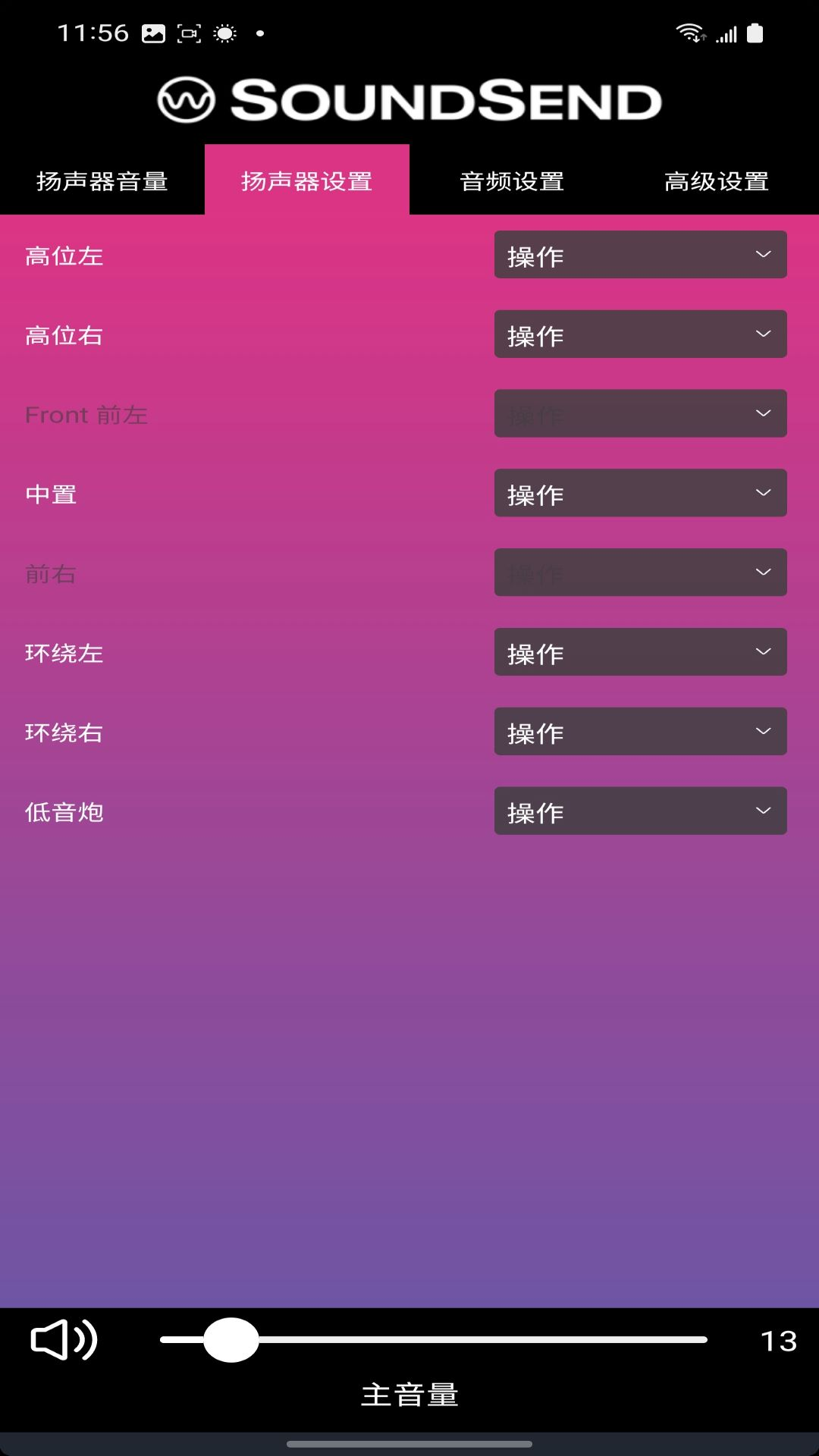 精彩截图-SoundSend2026官方新版