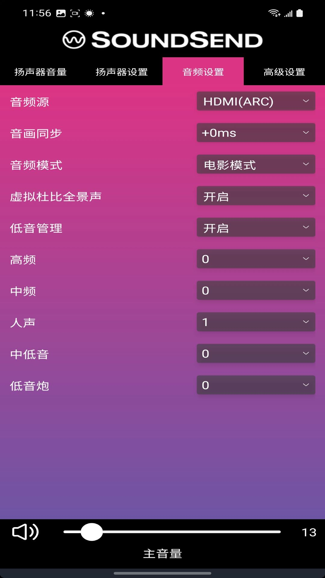 精彩截图-SoundSend2026官方新版